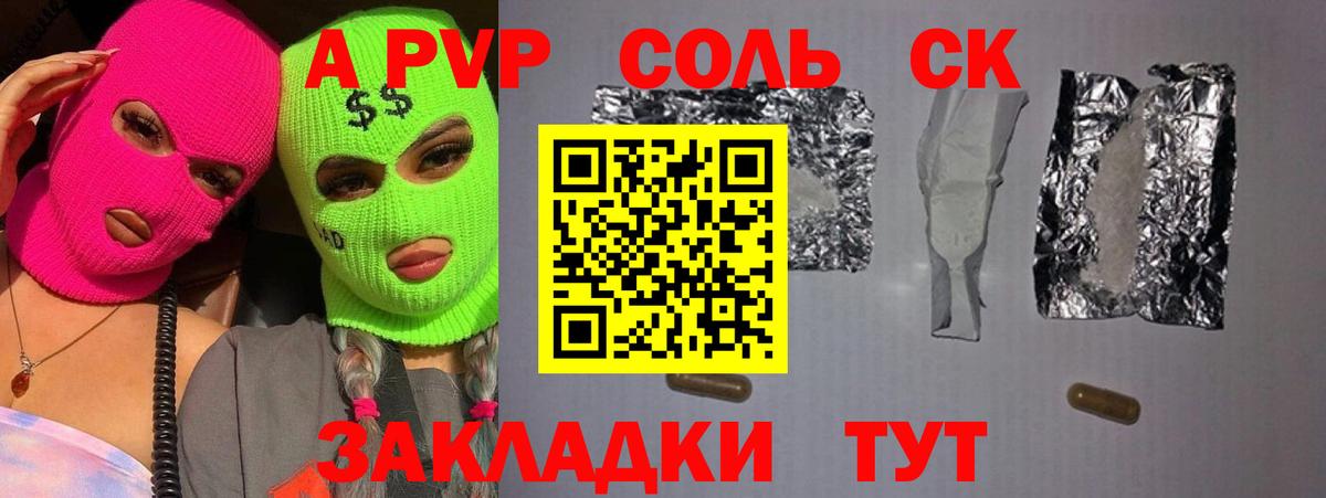 Кингисепп  A-PVP кристаллы  Вход с VPN  A PVP мука 