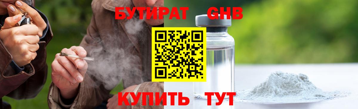 Бутират вода  Вход с VPN  БУТИРАТ  Кингисепп 